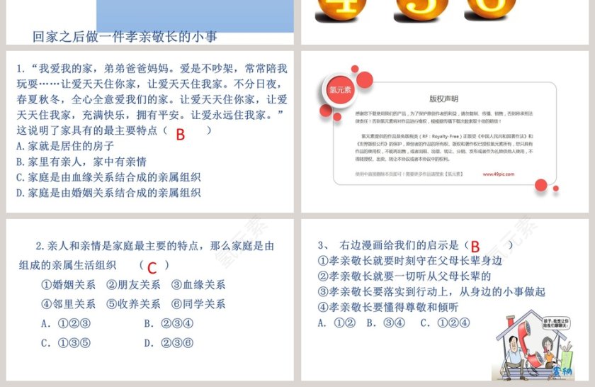 人教版道德与法治教科书七年级上册-PPT模板第4张