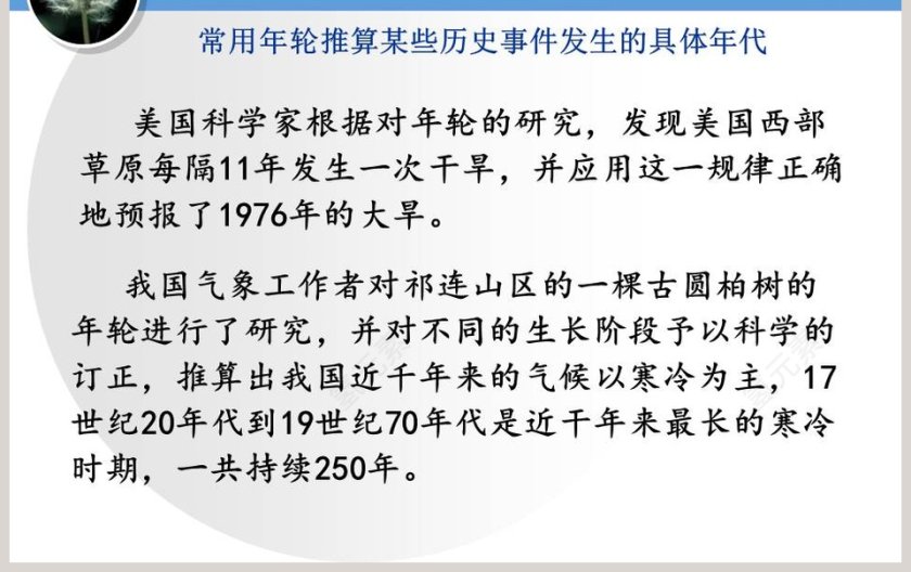 科学自己做我也能成功教学ppt课件第3张
