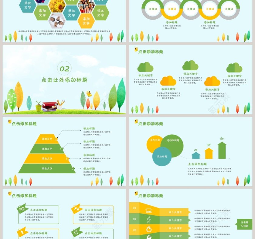 教育教学课件培训PPT模板第3张