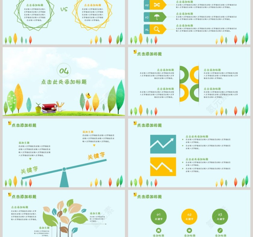 教育教学课件培训PPT模板第6张