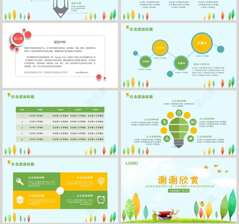 教育教学课件培训PPT模板第7张