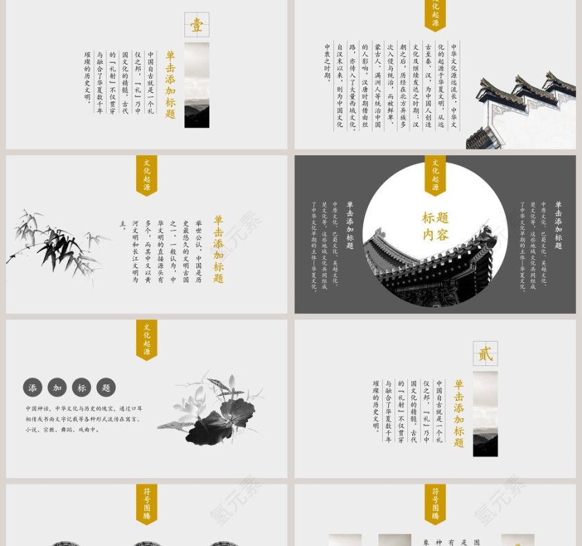 简约中国文化展示ppt模板第2张