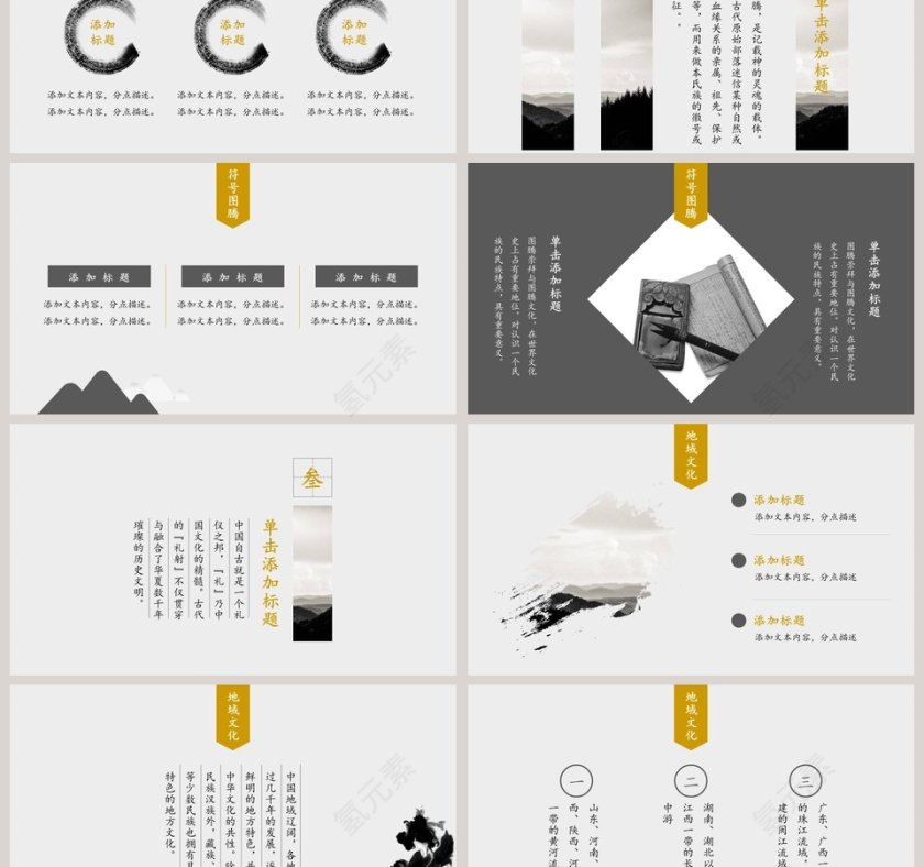 简约中国文化展示ppt模板第3张