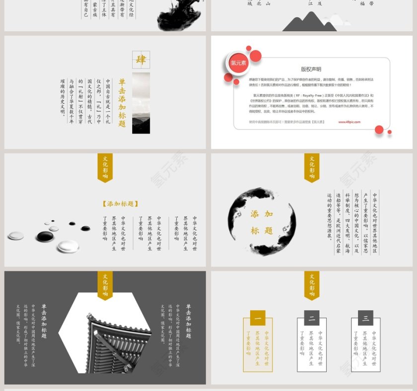 简约中国文化展示ppt模板第4张