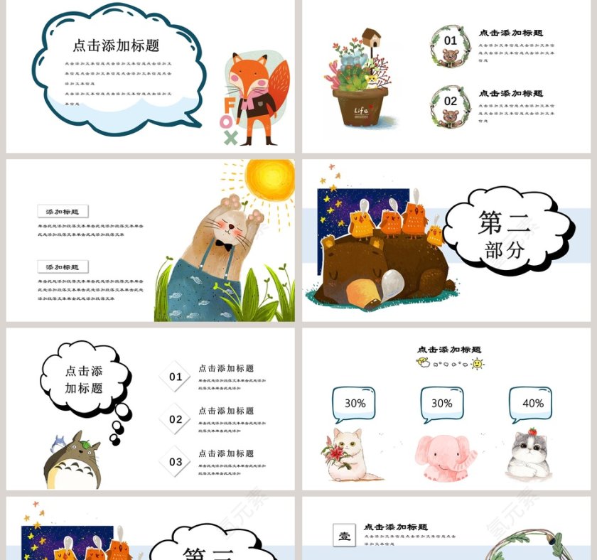 卡通动物小熊睡着啦教学教育通用PPT模板第2张