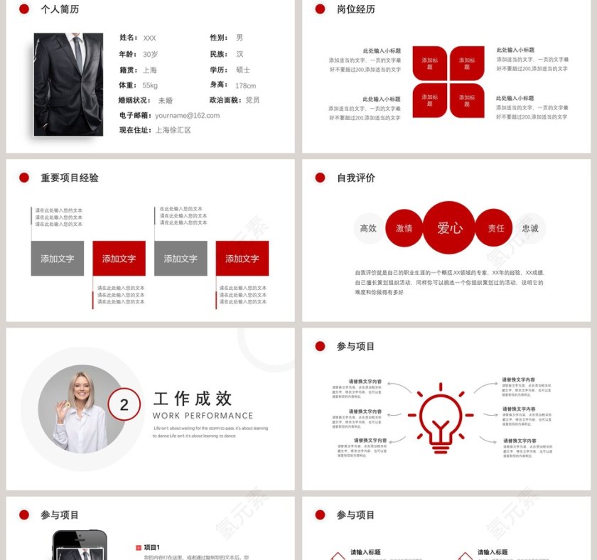 简约清新岗位竞聘PPT模板第2张