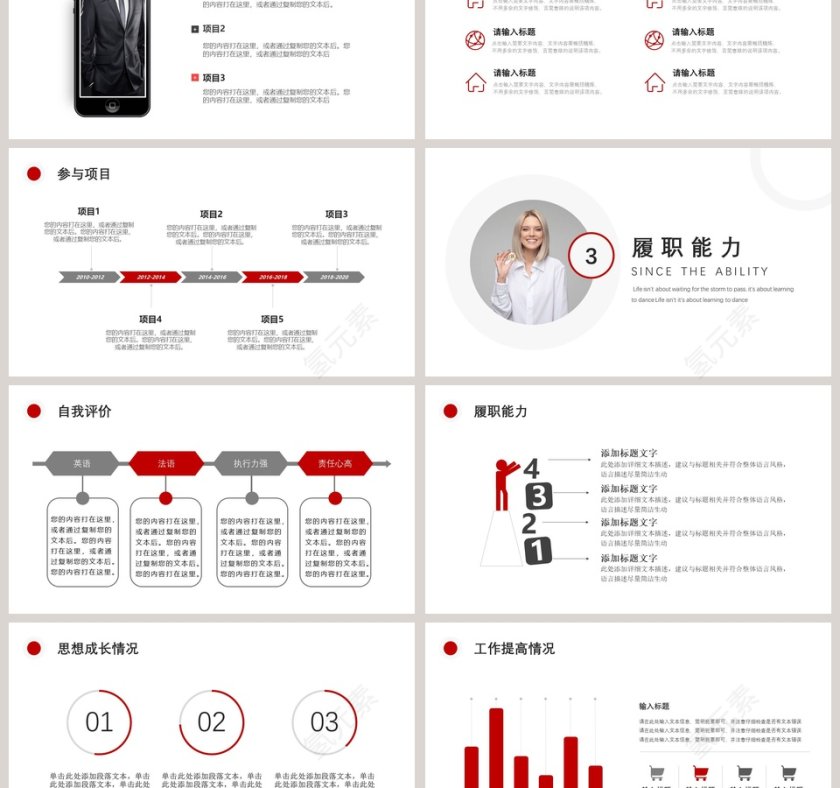 简约清新岗位竞聘PPT模板第3张