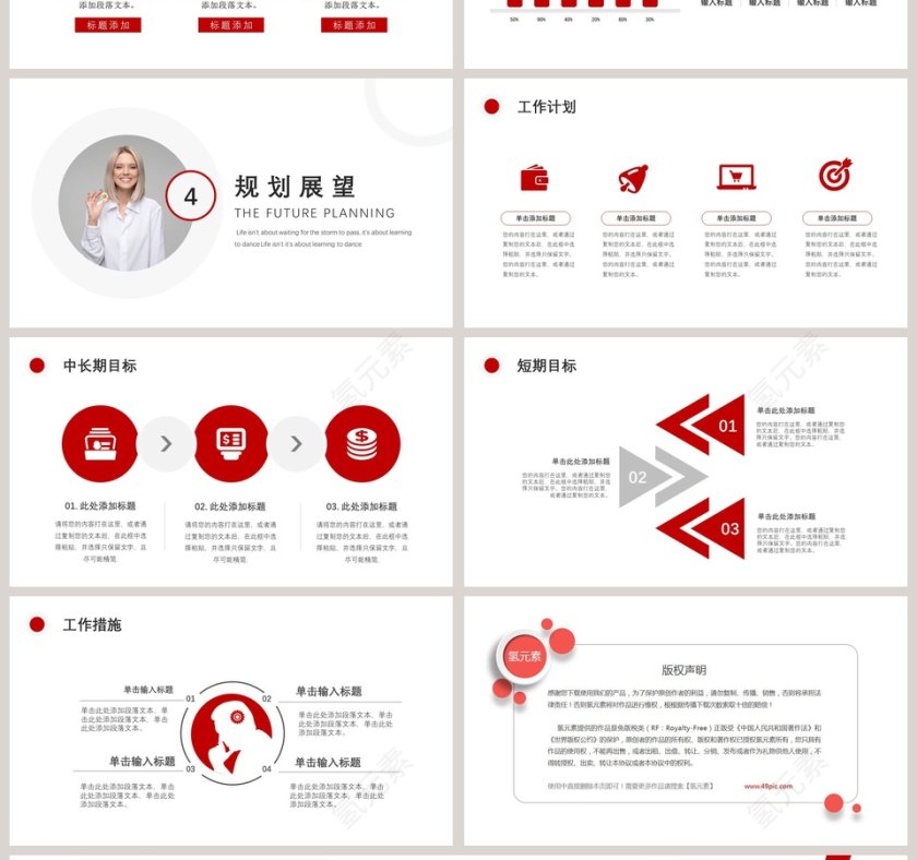 简约清新岗位竞聘PPT模板第4张