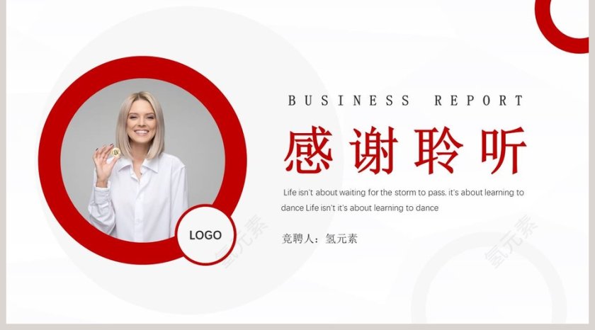 简约清新岗位竞聘PPT模板第5张