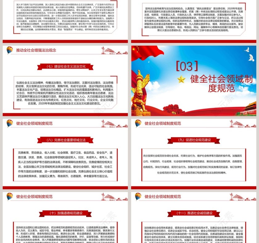 法治社会建设实施纲要PPT模板第3张