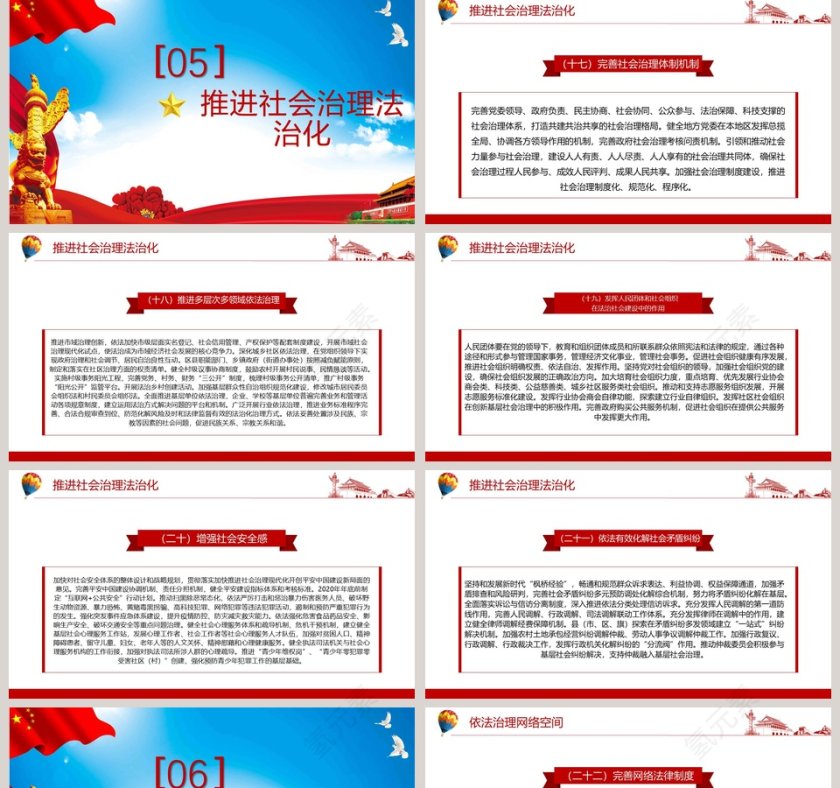 法治社会建设实施纲要PPT模板第5张