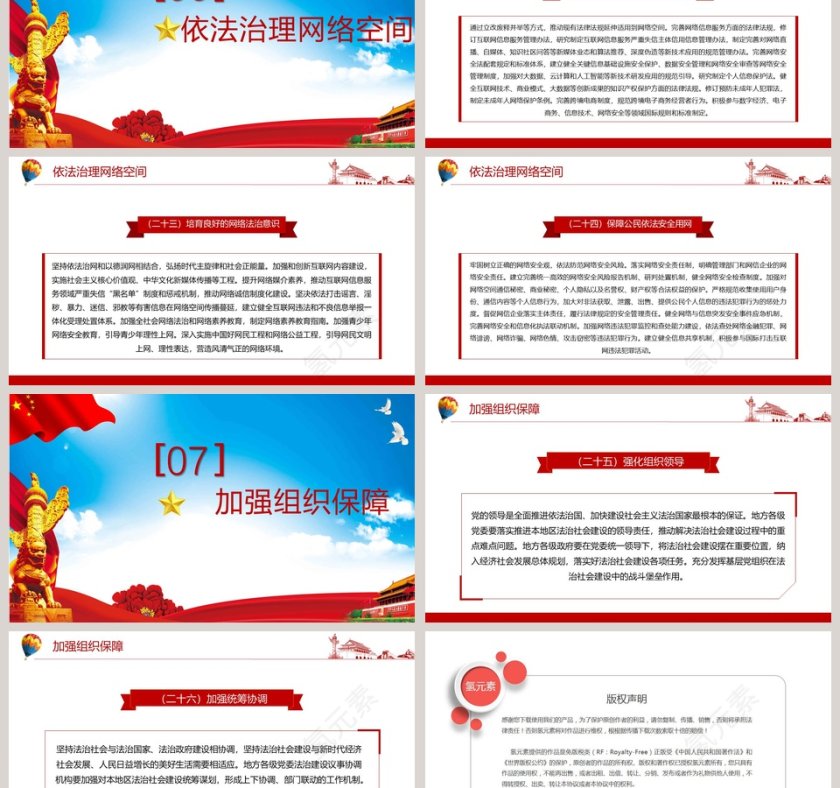 法治社会建设实施纲要PPT模板第6张