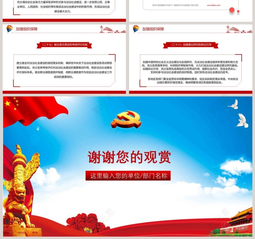 法治社会建设实施纲要PPT模板第7张