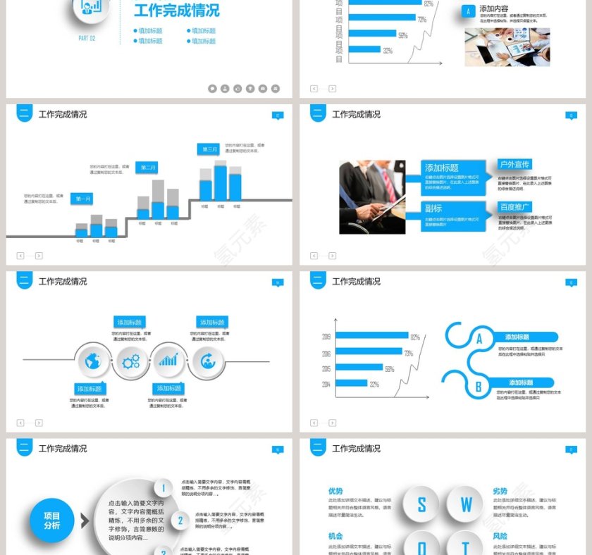 新年工作计划述职报告PPT第3张