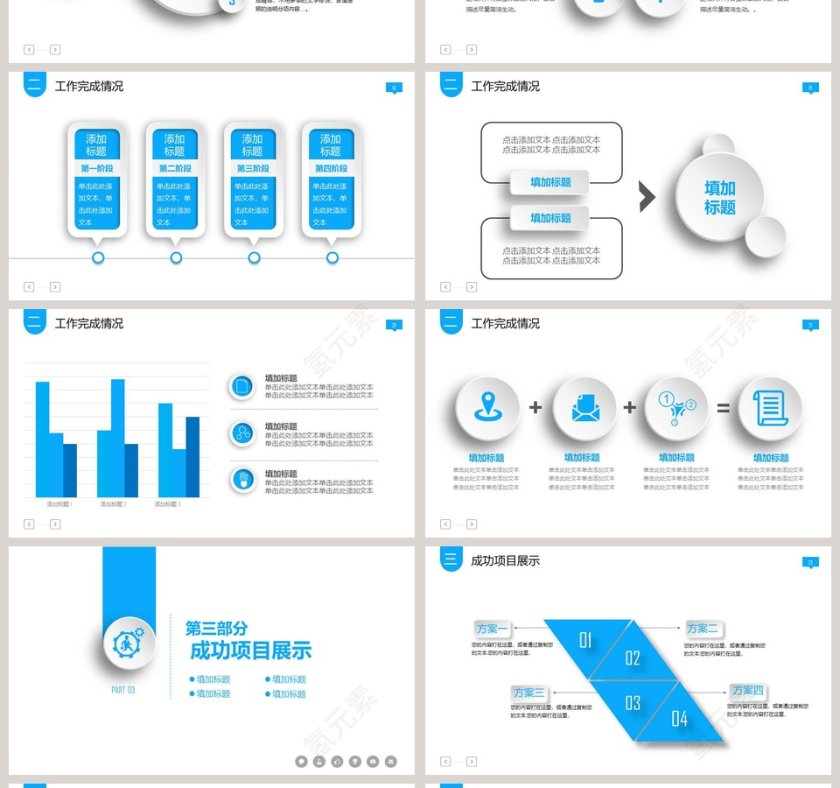 新年工作计划述职报告PPT第4张