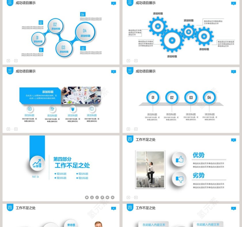新年工作计划述职报告PPT第5张