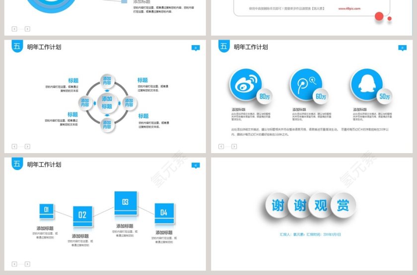 新年工作计划述职报告PPT第7张