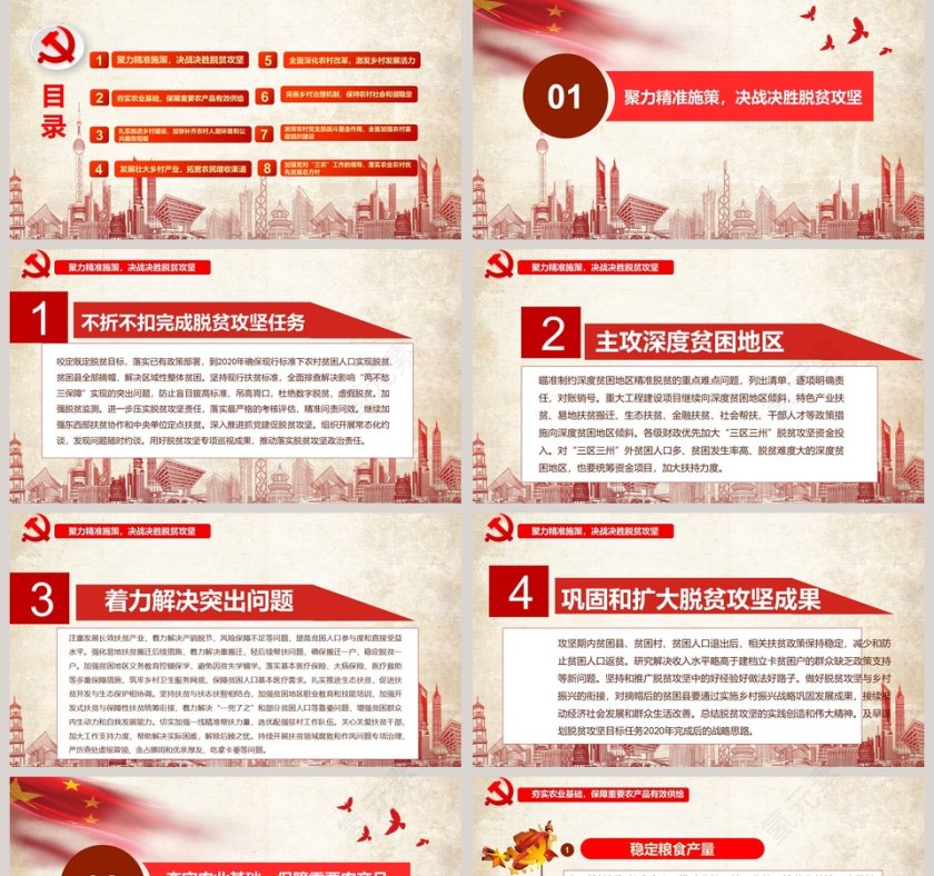 2019一号文件解读PPT第2张