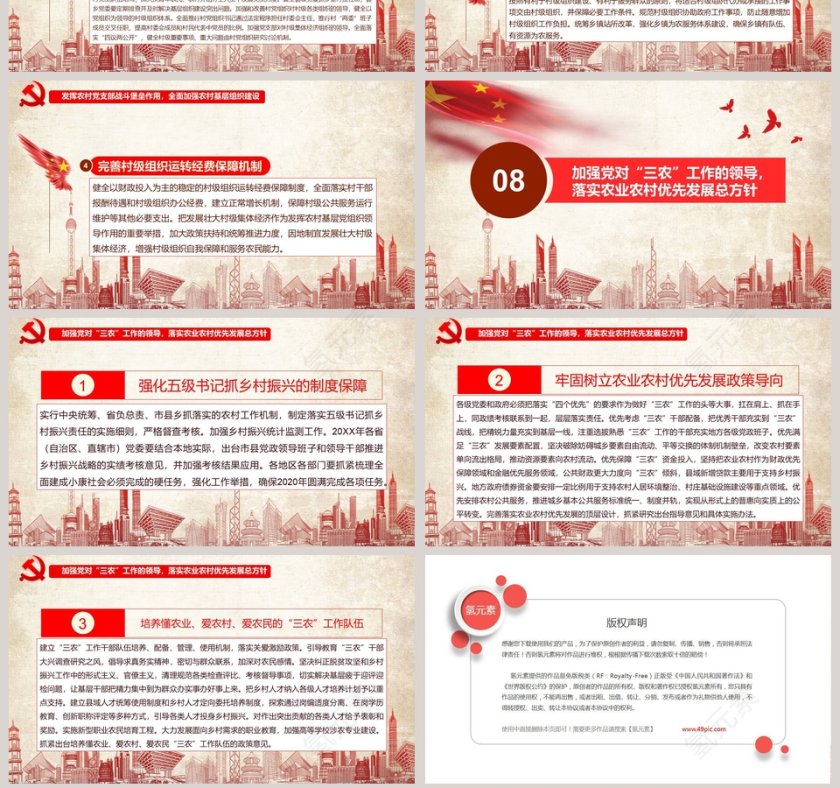 2019一号文件解读PPT第7张