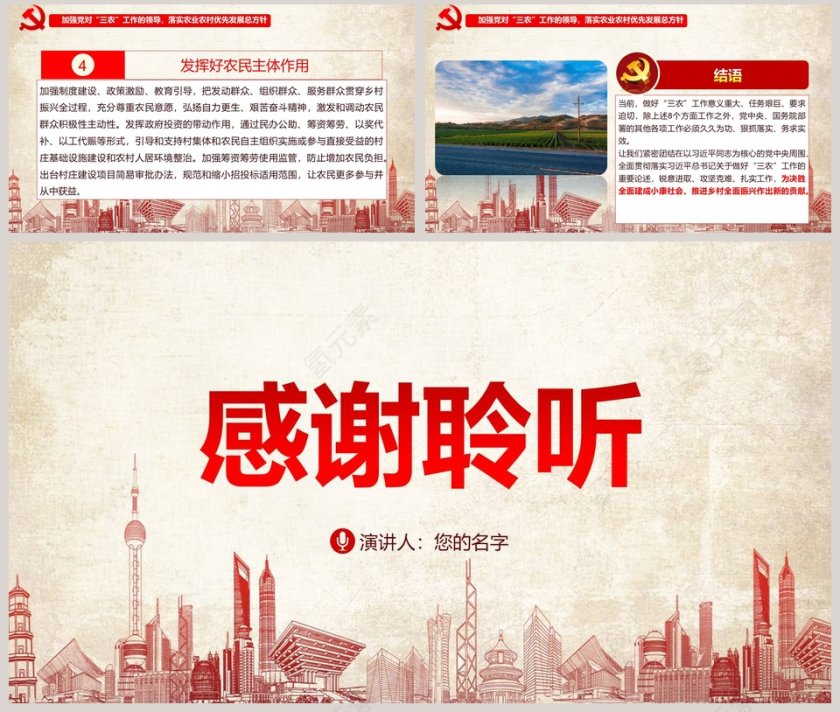 2019一号文件解读PPT第8张