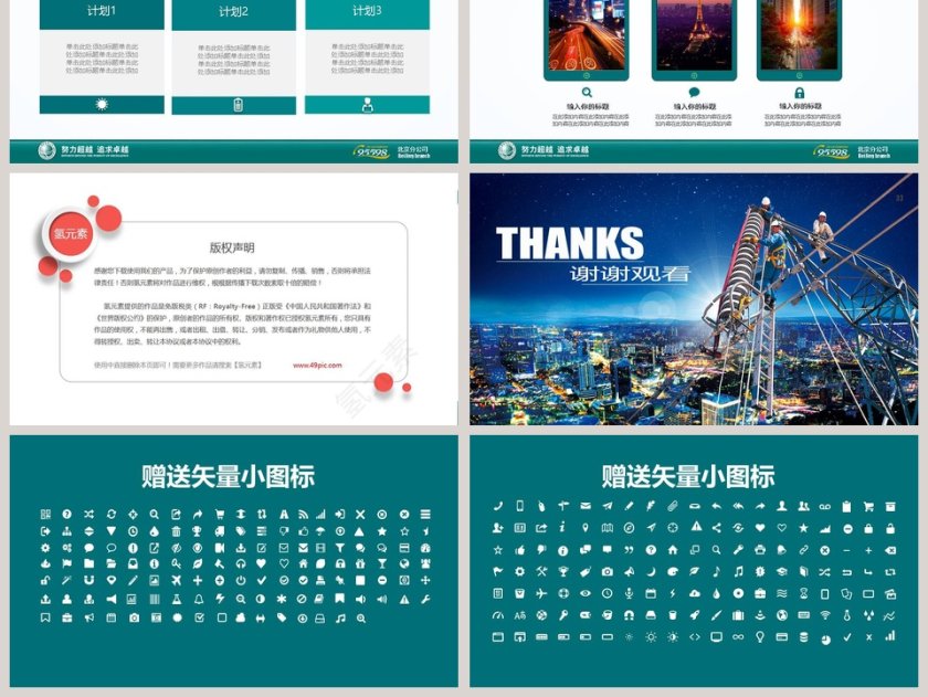中国国家电网最新原创工作汇报工作总结PPT第6张