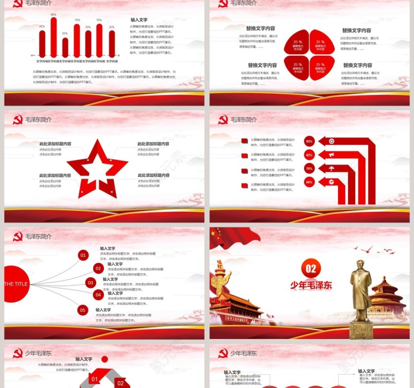 纪念毛泽东诞辰125周年PPT第2张