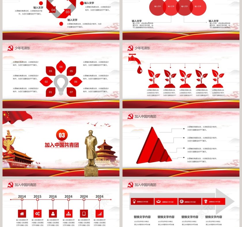 纪念毛泽东诞辰125周年PPT第3张