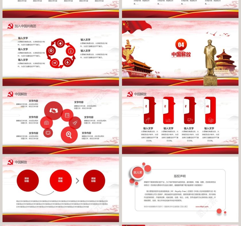 纪念毛泽东诞辰125周年PPT第4张
