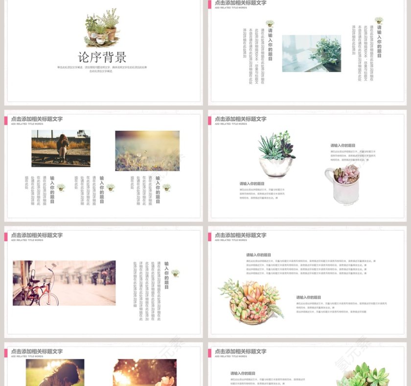 遇见多肉PPT第2张