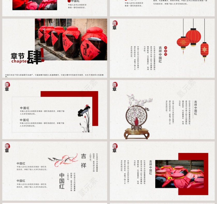 中国传统节日吉祥中国红年会总结2020年会PPT第4张