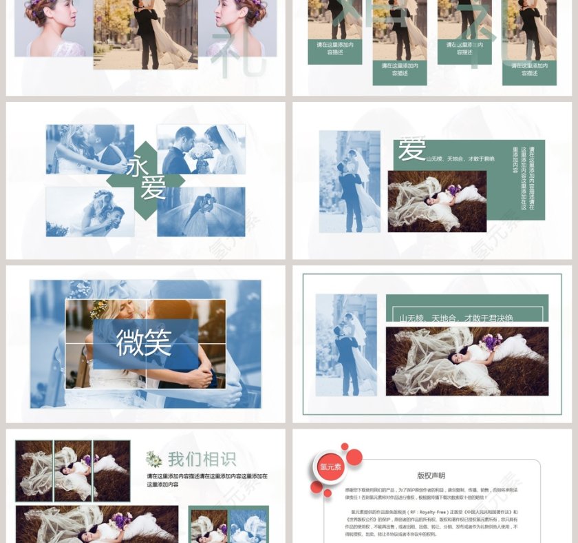简约浪漫婚礼PPT模板表白求婚PPT第3张