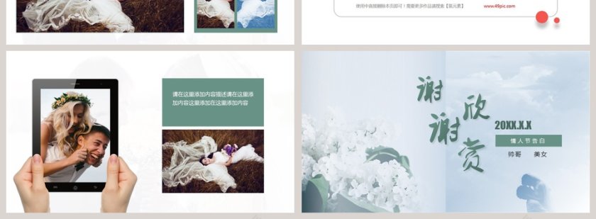 简约浪漫婚礼PPT模板表白求婚PPT第4张