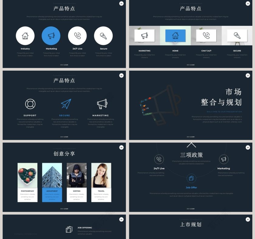 时尚风格创意产品发布会PPT第5张