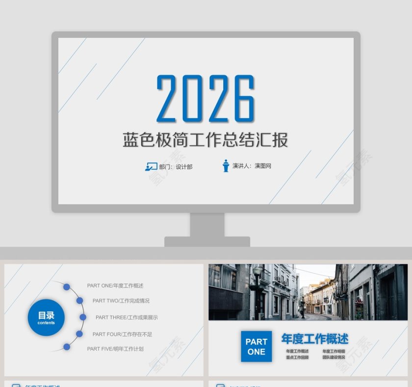 蓝色极简工作总结汇报PPT模板第1张