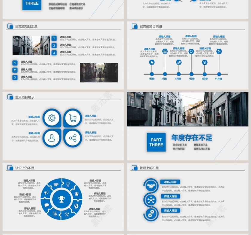 蓝色极简工作总结汇报PPT模板第4张