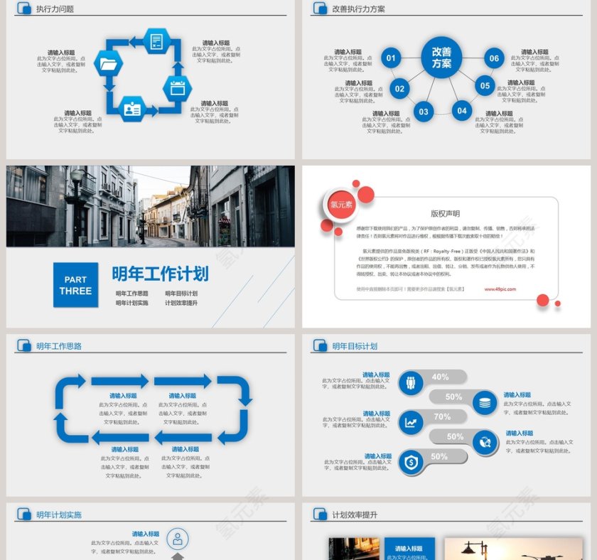 蓝色极简工作总结汇报PPT模板第5张