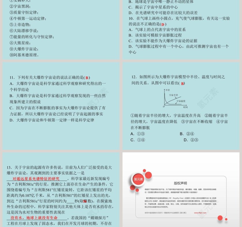 -人类对宇宙的认识教学ppt课件第3张