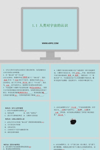 -人类对宇宙的认识教学ppt课件