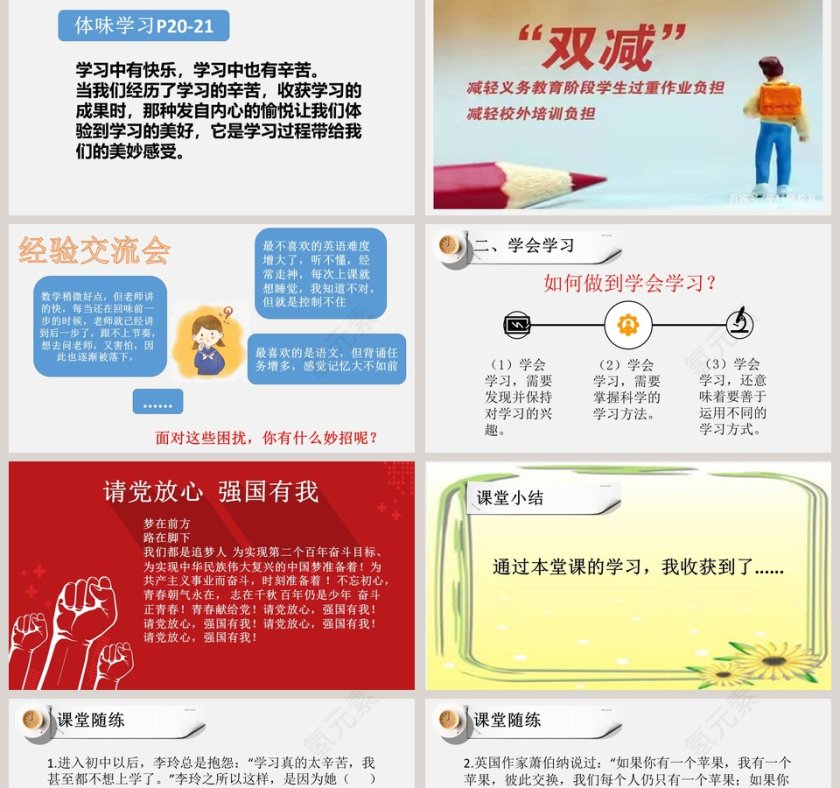 -享受学习教学ppt课件第2张