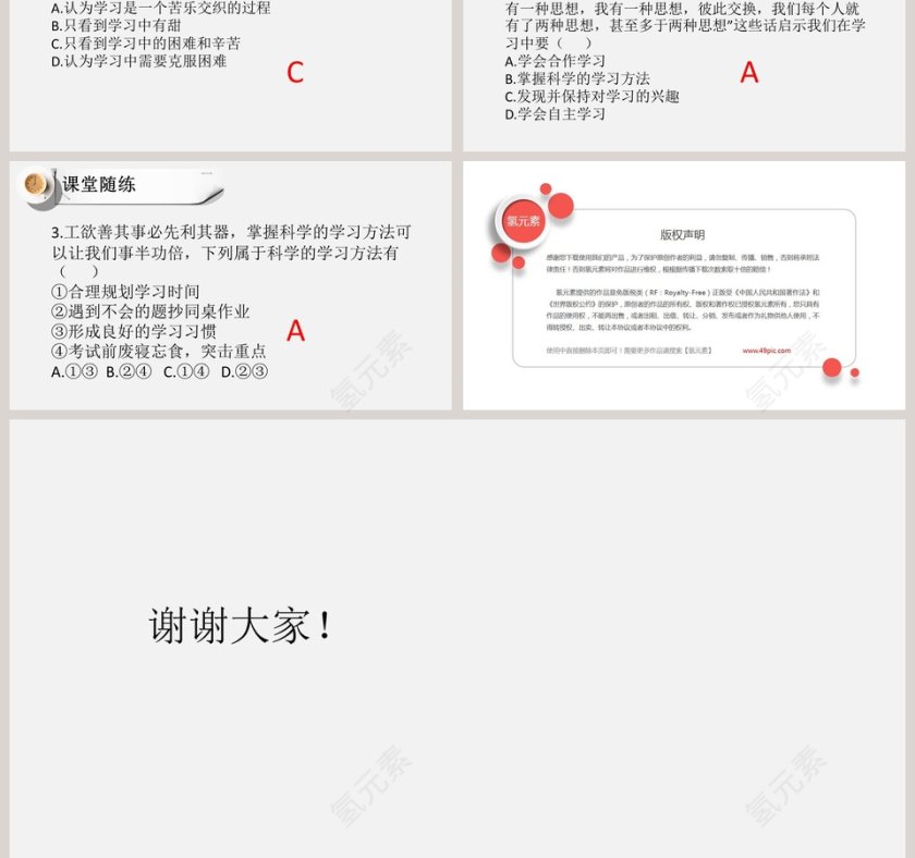 -享受学习教学ppt课件第3张