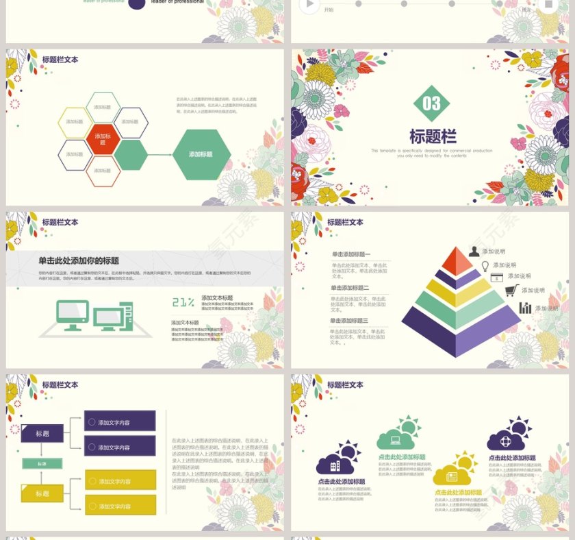 文艺清爽PPT模板第4张