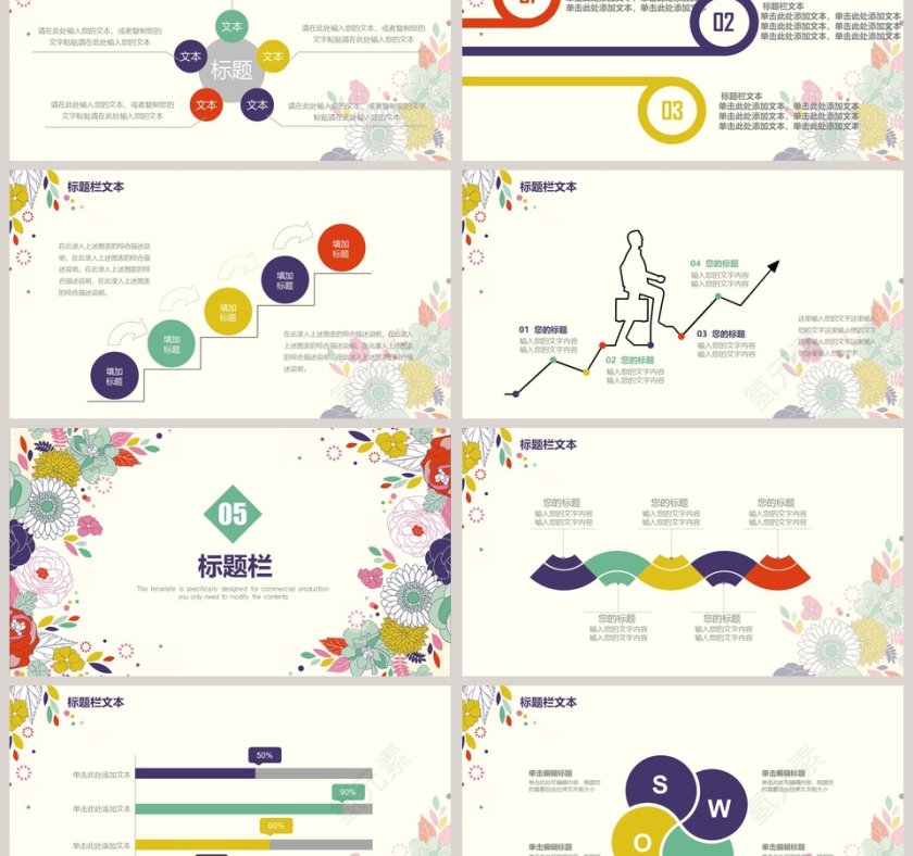 文艺清爽PPT模板第6张