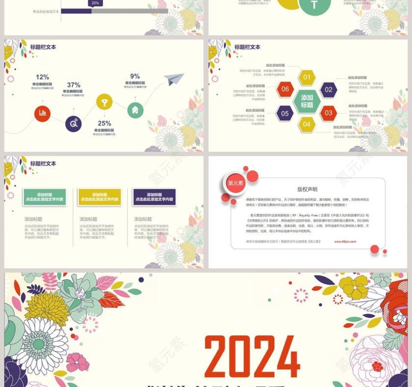 文艺清爽PPT模板第7张