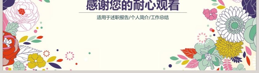 文艺清爽PPT模板第8张