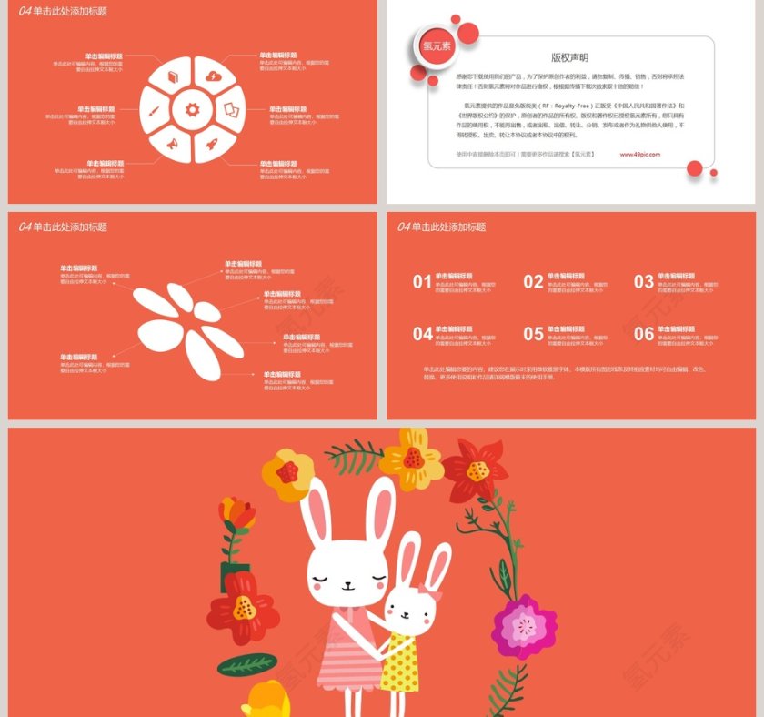 幼儿亲子教育活动模板PPT第5张