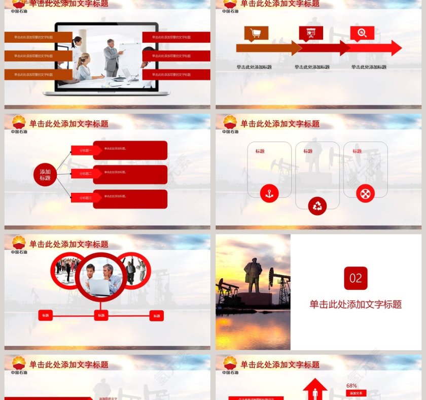 中国石油开采PPT模板第2张