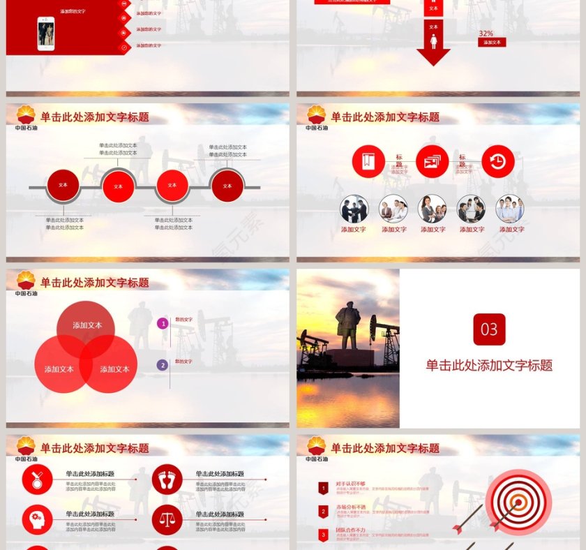 中国石油开采PPT模板第3张
