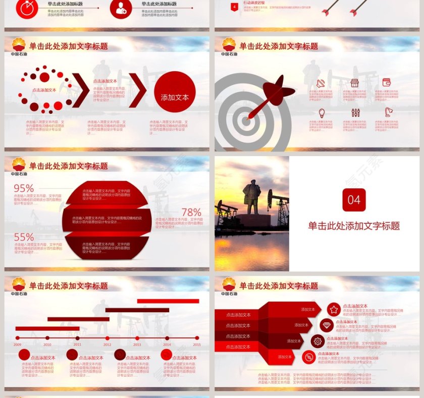 中国石油开采PPT模板第4张