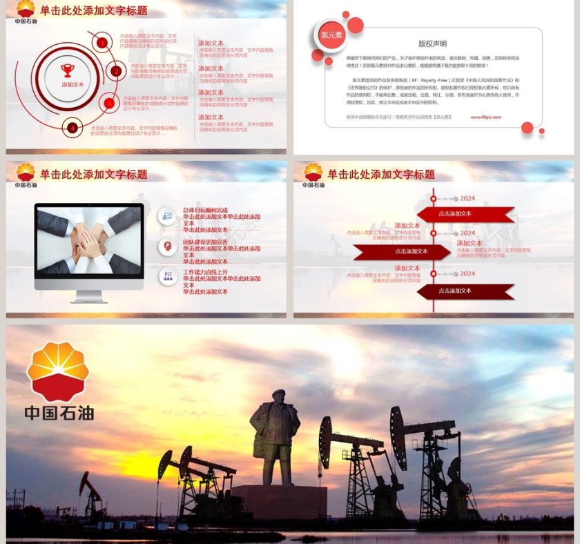 中国石油开采PPT模板第5张