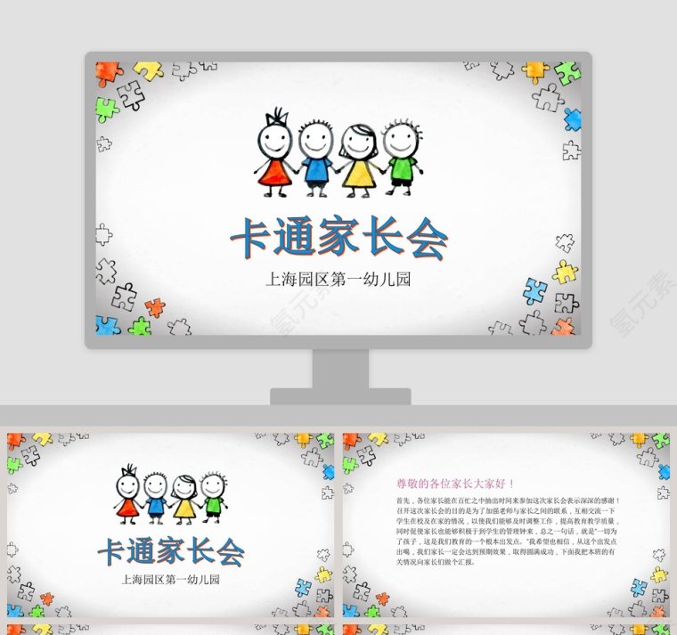 卡通家长会儿童自我介绍PPT第1张